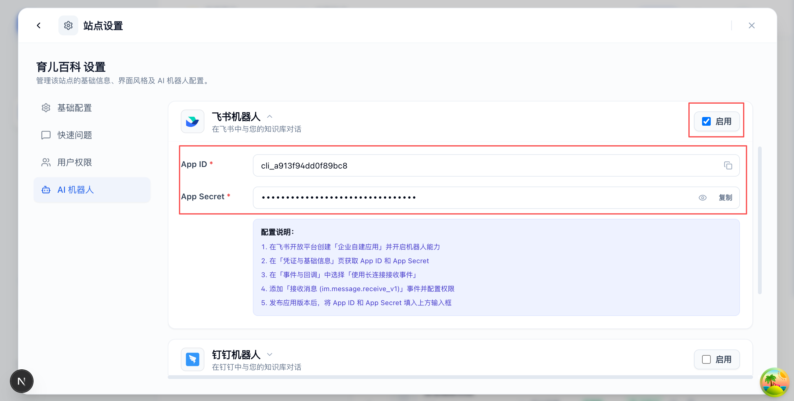 Catwiki配置飞书机器人