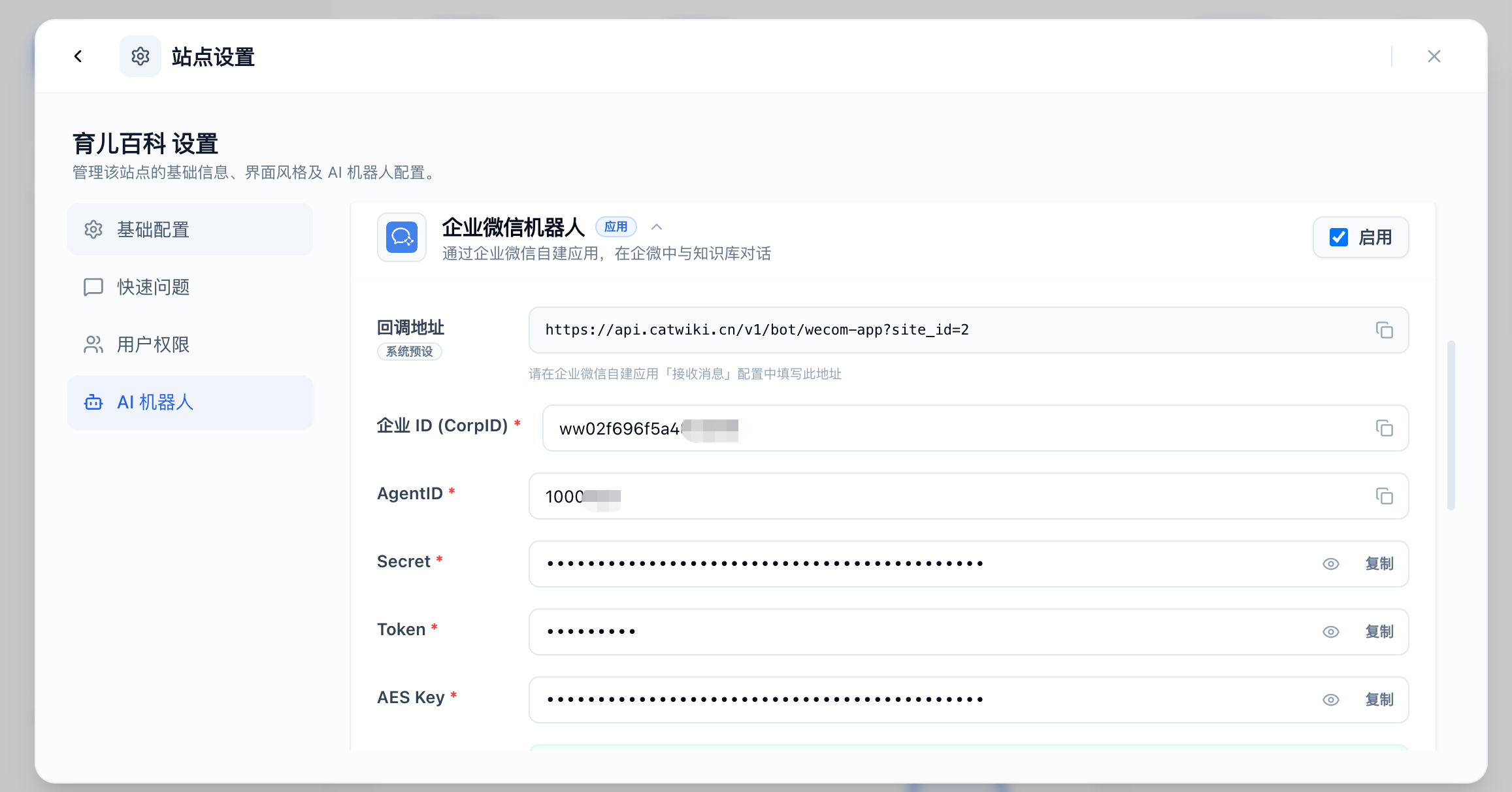 企业微信机器人配置